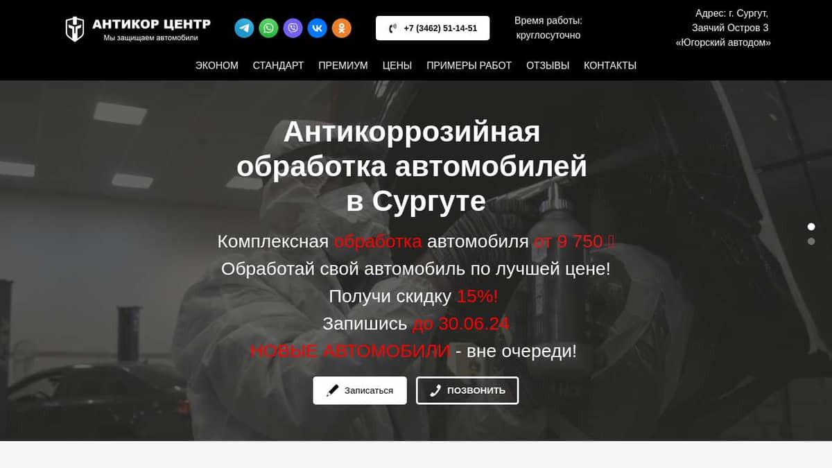 Антикоррозийная обработка автомобилей в Сургуте